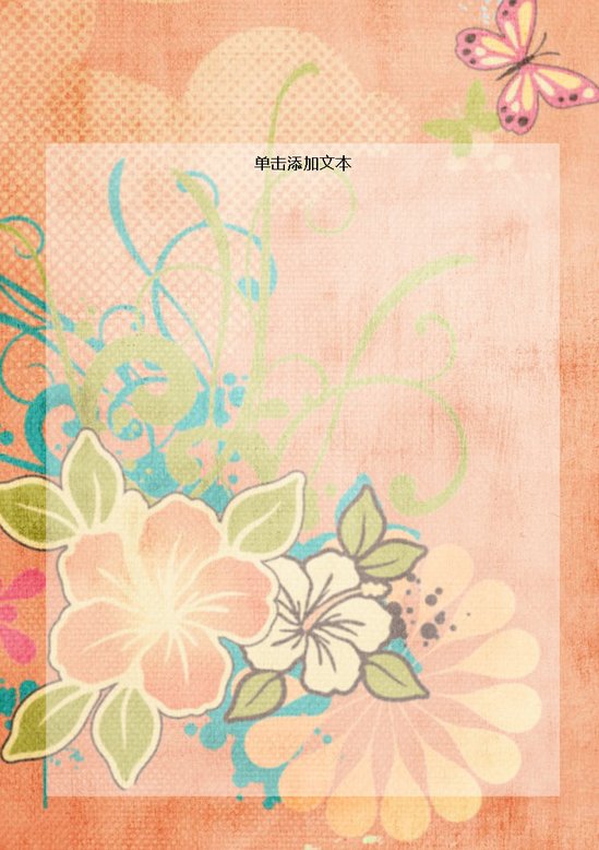 word模板-复古花纹信纸