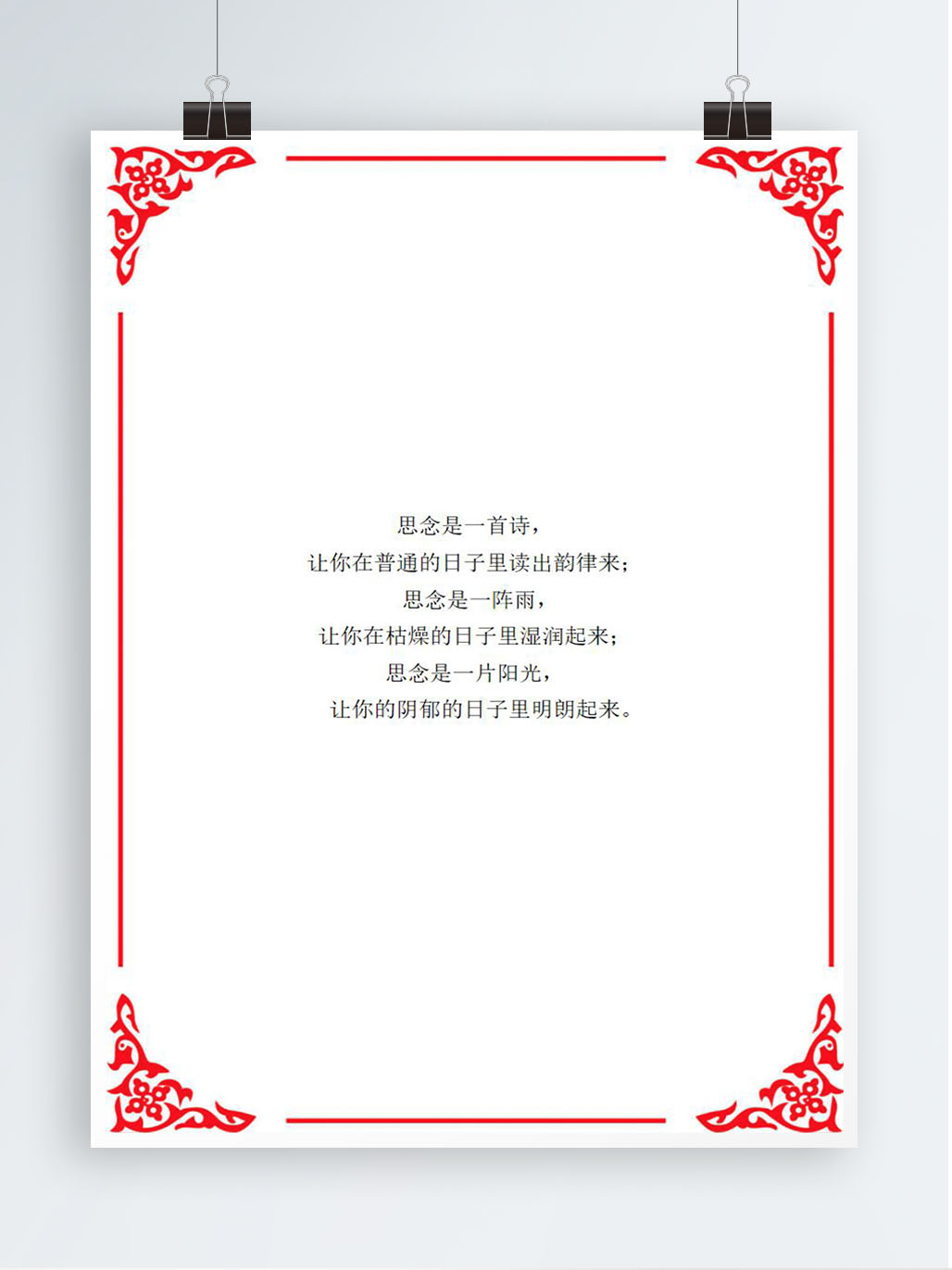 word模板-信纸唯美红色花边