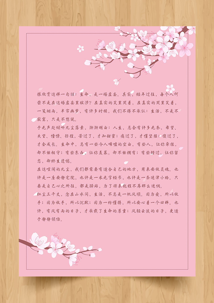 word模板-樱花渐变立春信纸