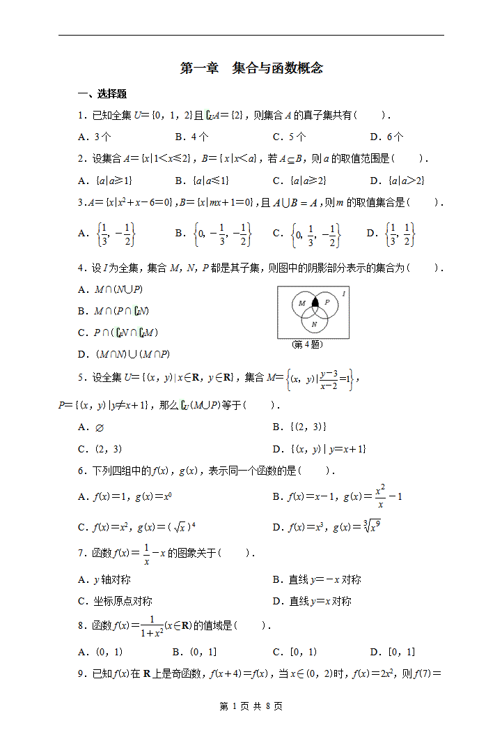 word模板-集合与函数概念试题