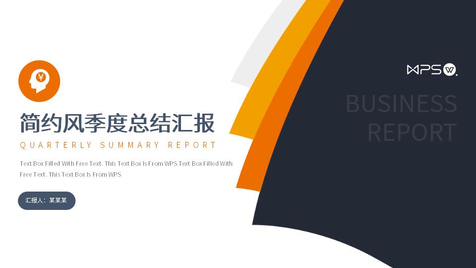 ppt模板-季度总结简约风总结汇报