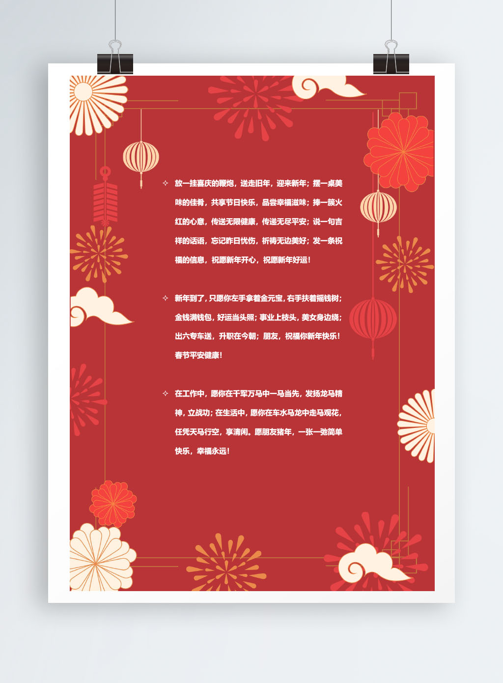 word模板-红色烟花新年快乐信纸