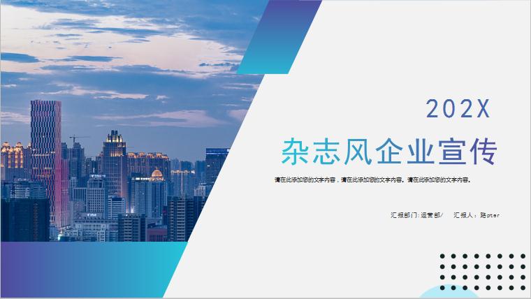 ppt模板-杂志风企业宣传介绍ppt模板