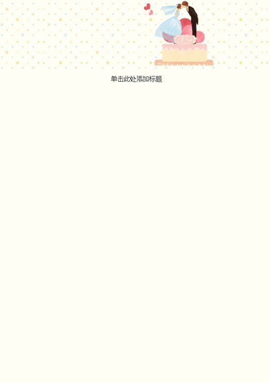 word模板-爱见证信纸