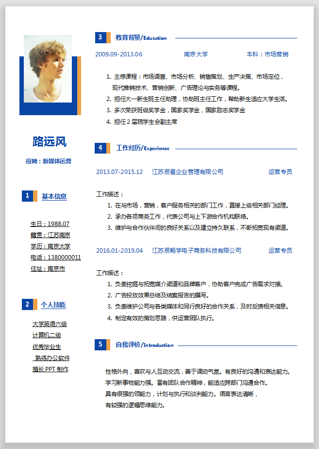 word模板-简约商务免费简历