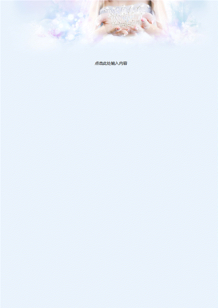 word模板-头唯美冠信纸