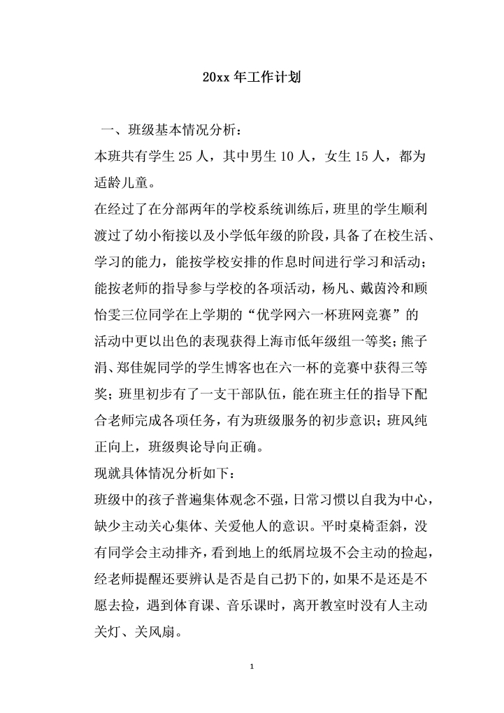 word模板-工作计划范本