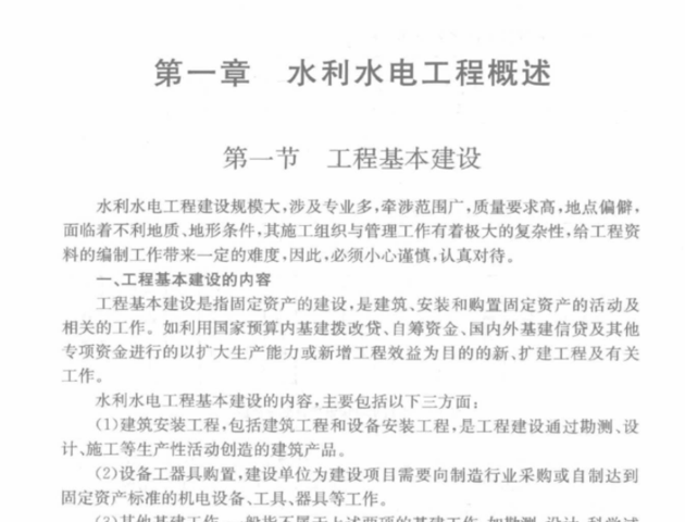 工程资料-水利水电工程 资料员一本通