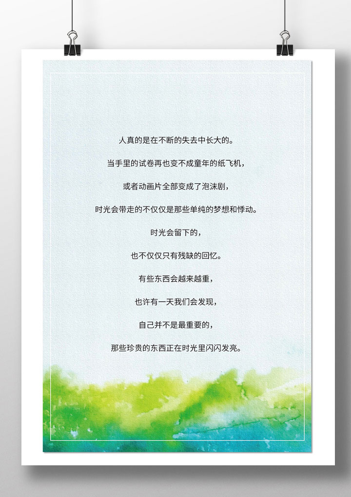 word模板-浅蓝背景水彩简约信纸