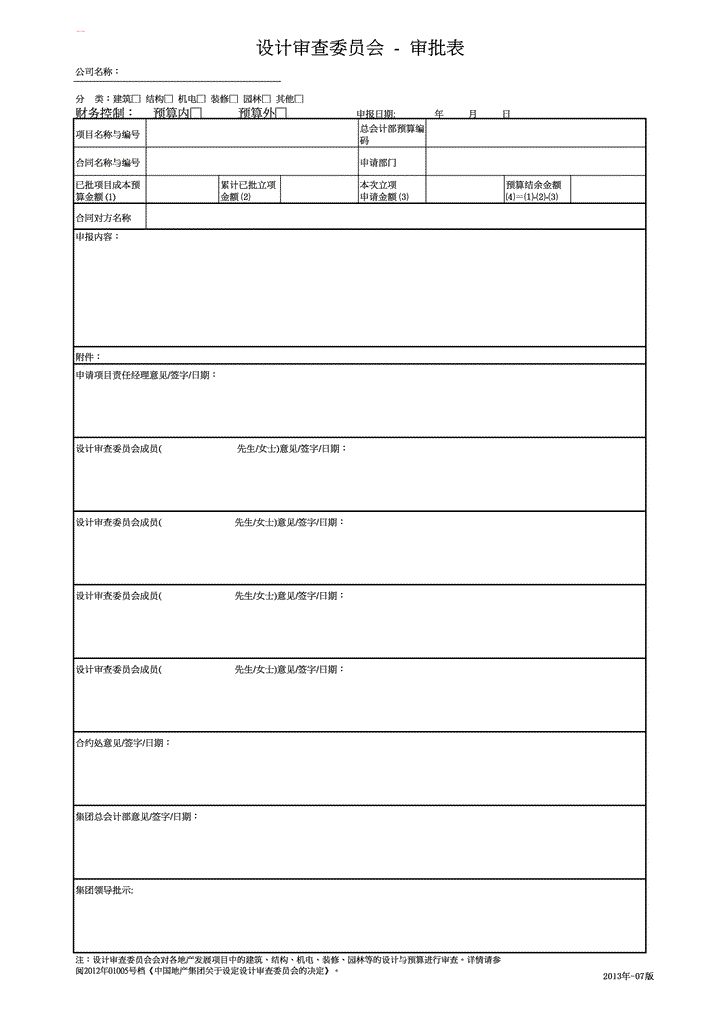 excel模板-立项请款批表