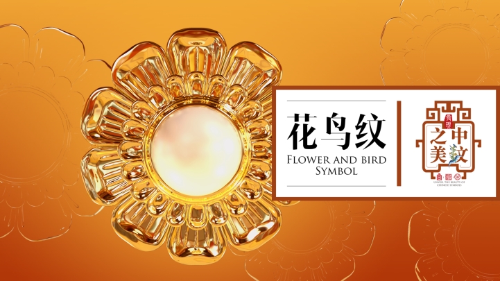 ppt模板-花鸟纹主题通用模板