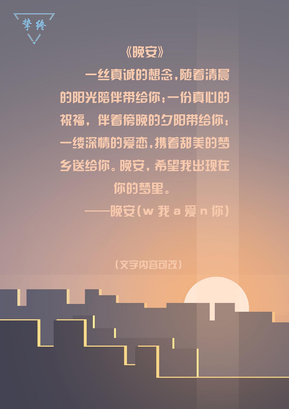 word模板-晚安告别信纸