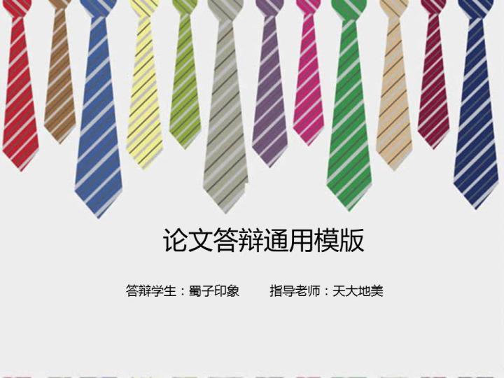 ppt模板-简单时尚大气论文答辩通用模版3