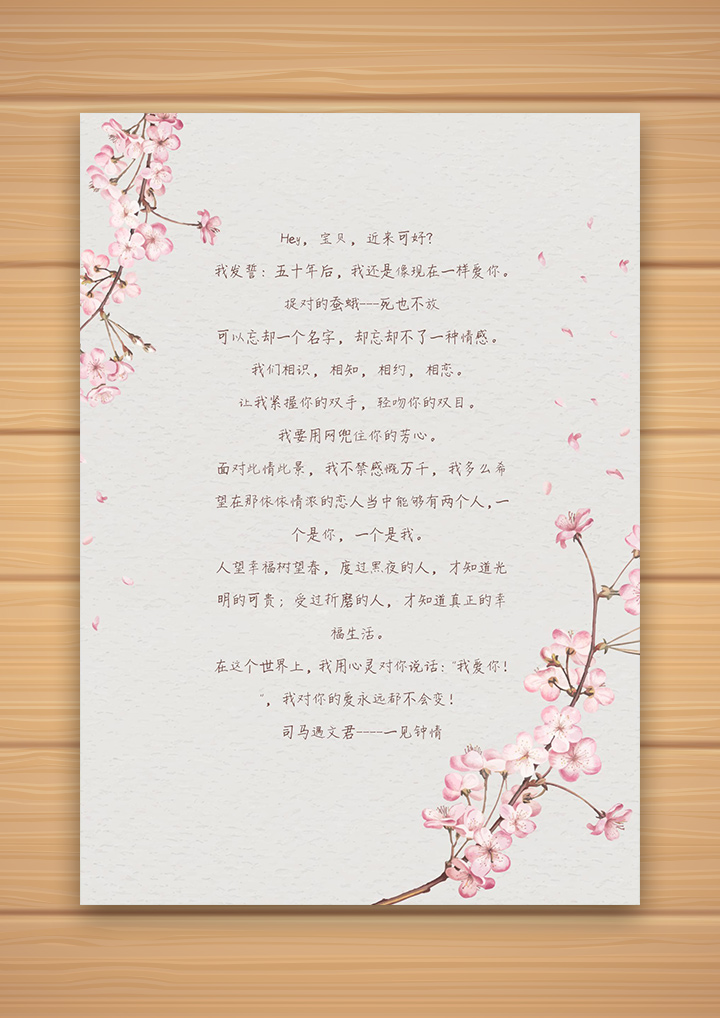 word模板-古典桃花告白信纸