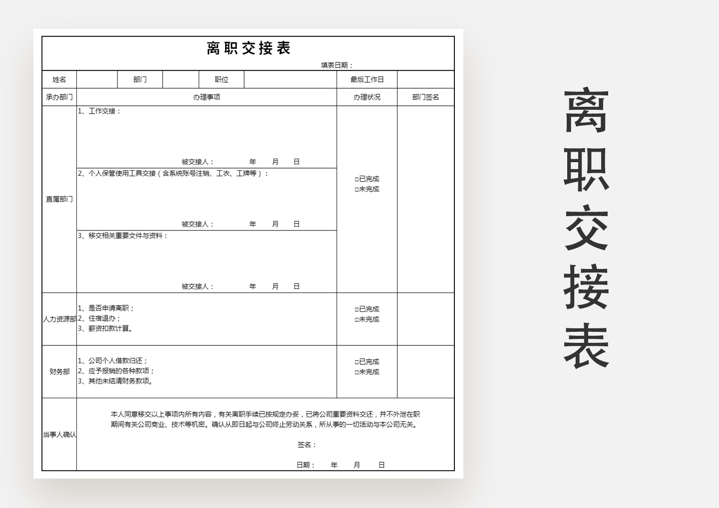 excel模板-离职交接表