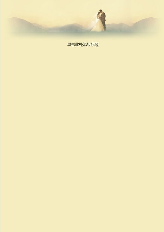 word模板-相爱信纸