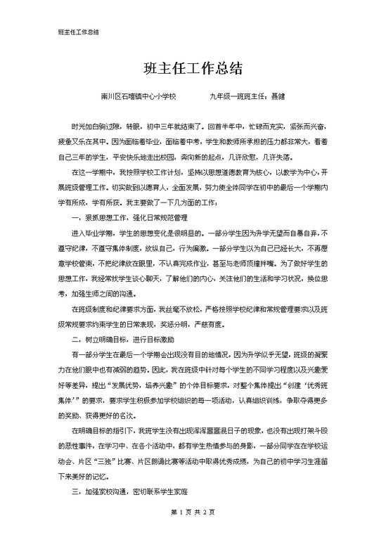 word模板-班主任工作总结5