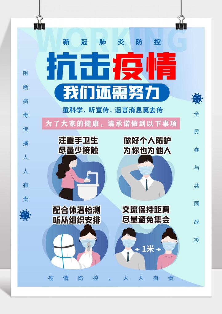 word模板-疫情防控措施注意事项宣传海报