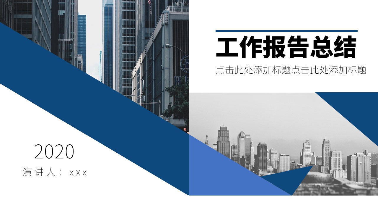 ppt模板-蓝色商务风工作总结ppt模板