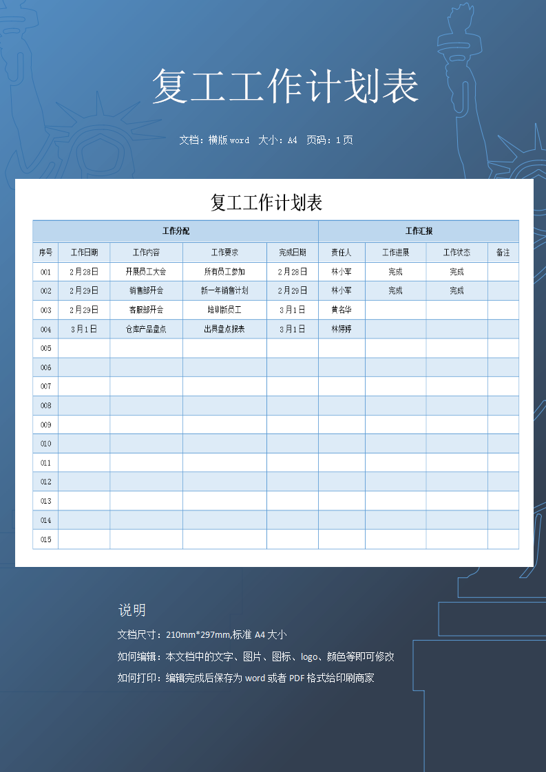 word模板-复工工作计划表