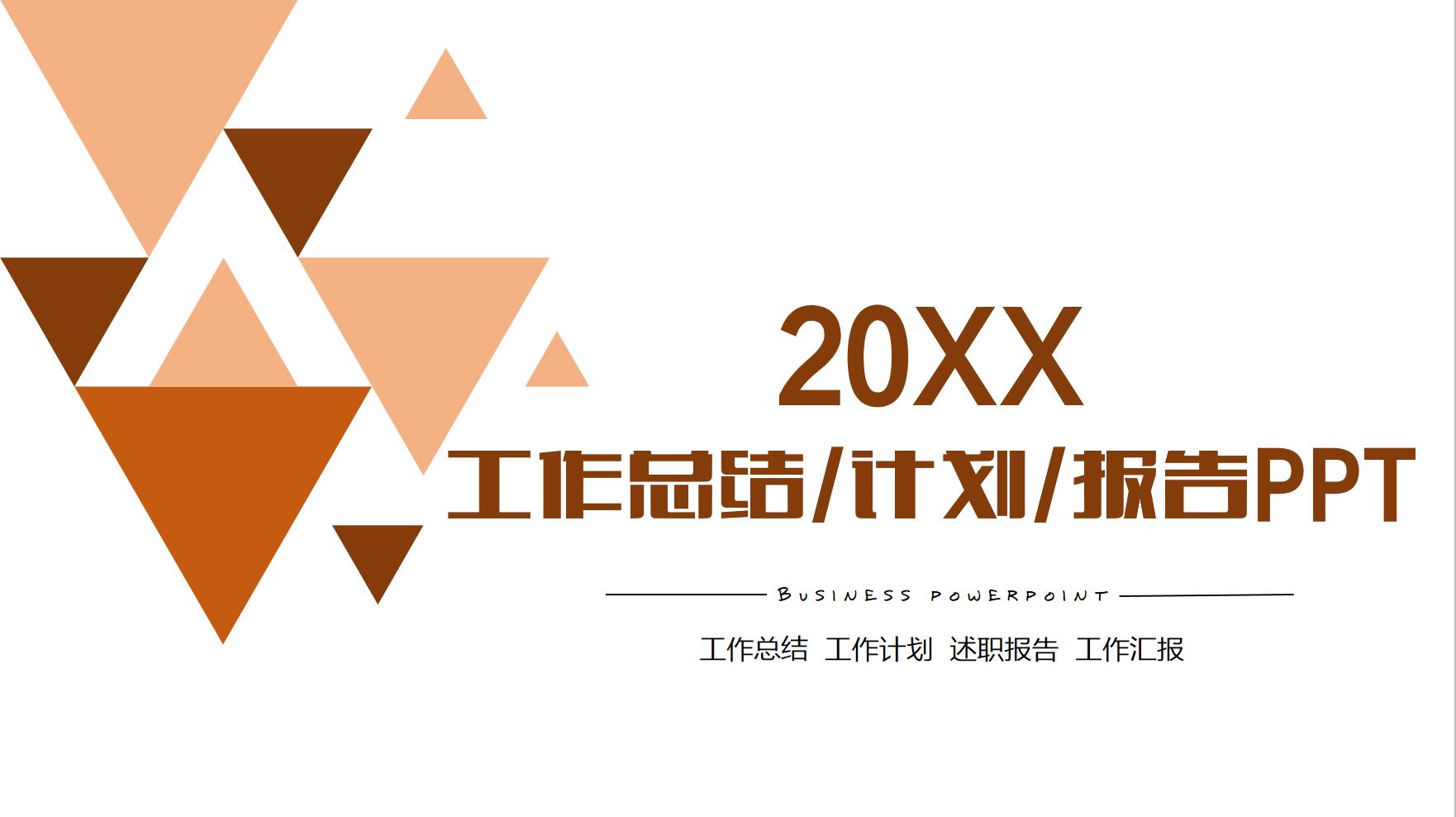 ppt模板-稳重商务工作总结PPT