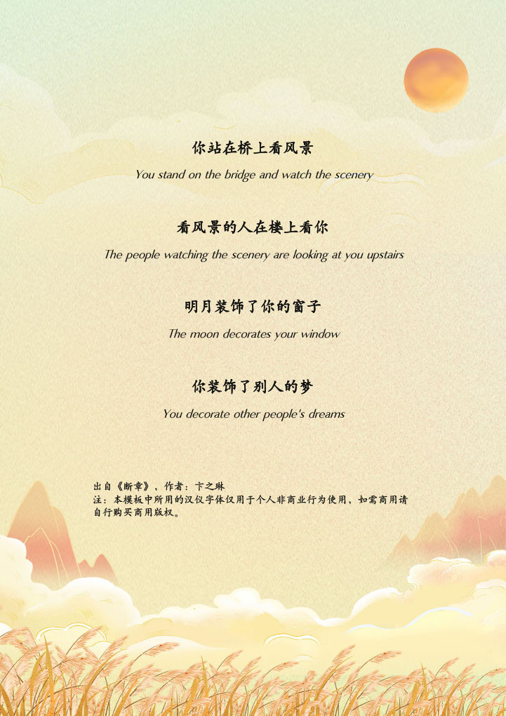 word模板-二十四节气立秋信纸