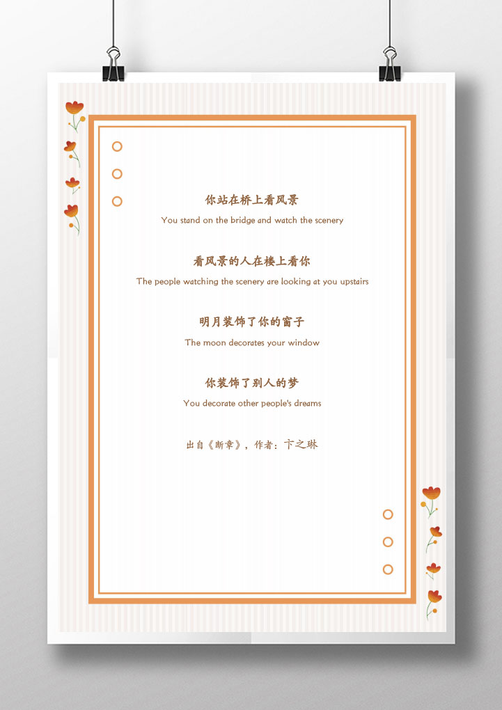 word模板-文艺小清新花朵信纸