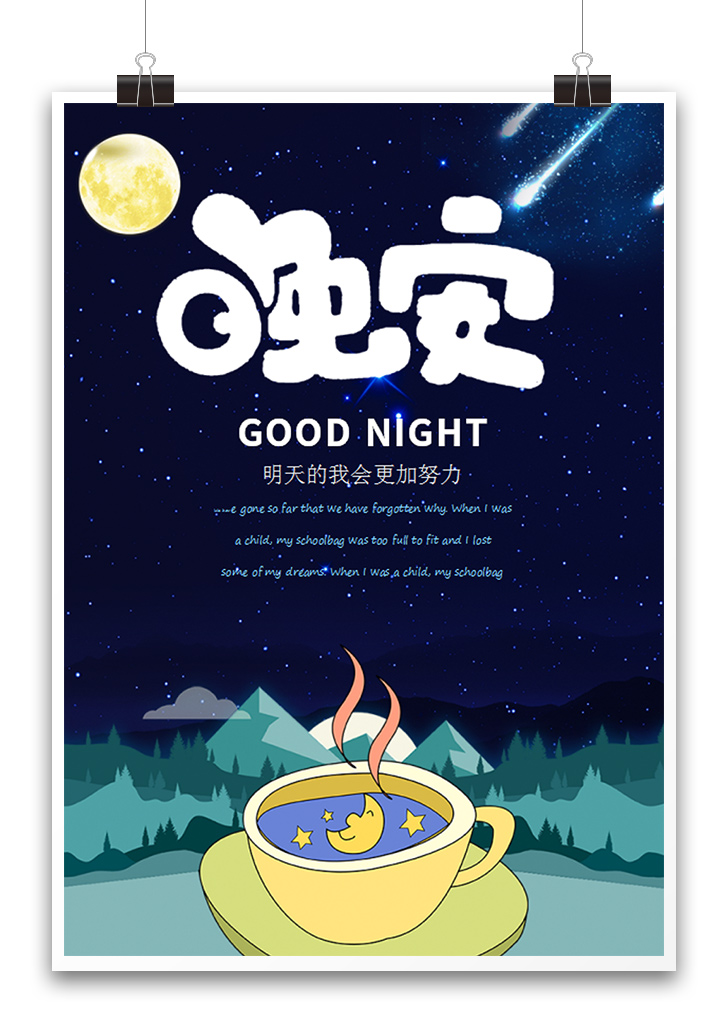 word模板-清新早安晚安日签励志