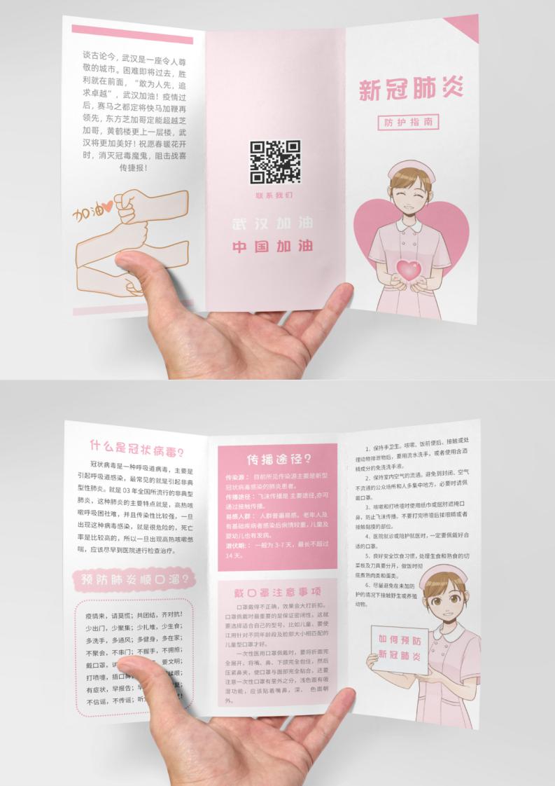 word模板-新冠肺炎可爱卡通宣传三折页