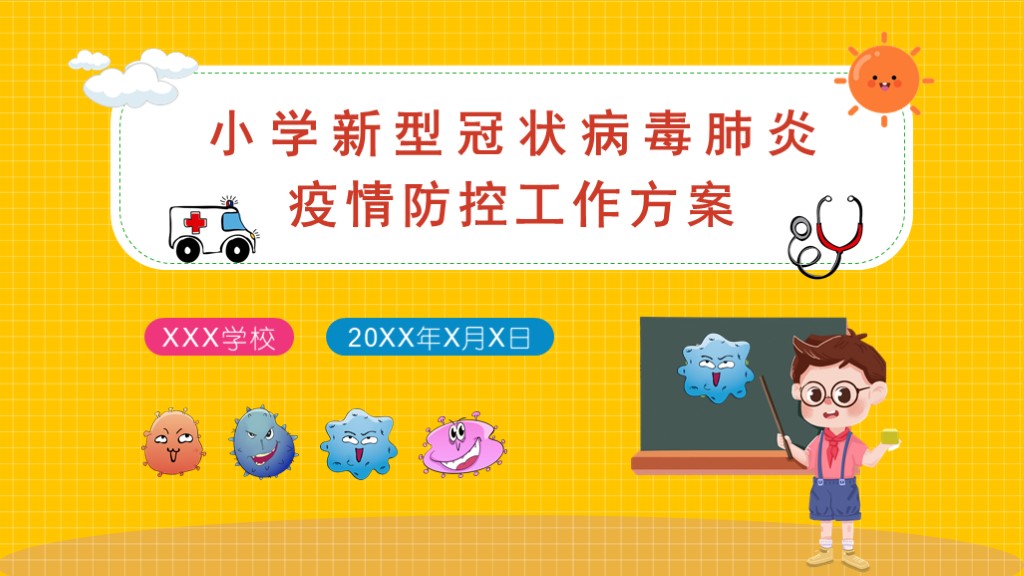ppt模板-黄色卡通小学疫情防控方案PPT
