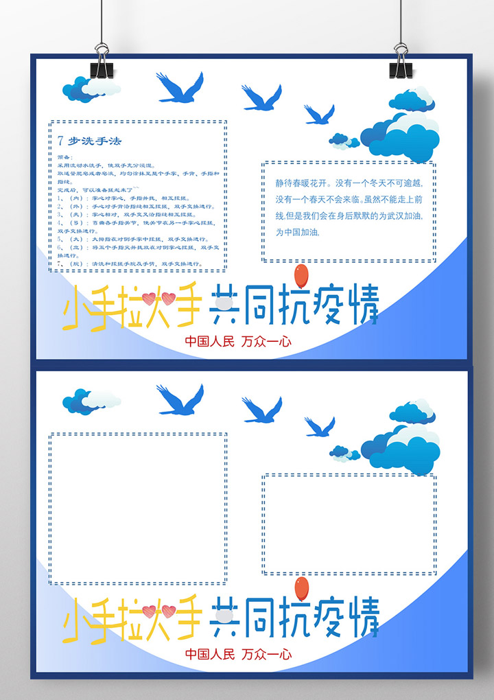 word模板-疫情预防防护寒假电子小报手抄报