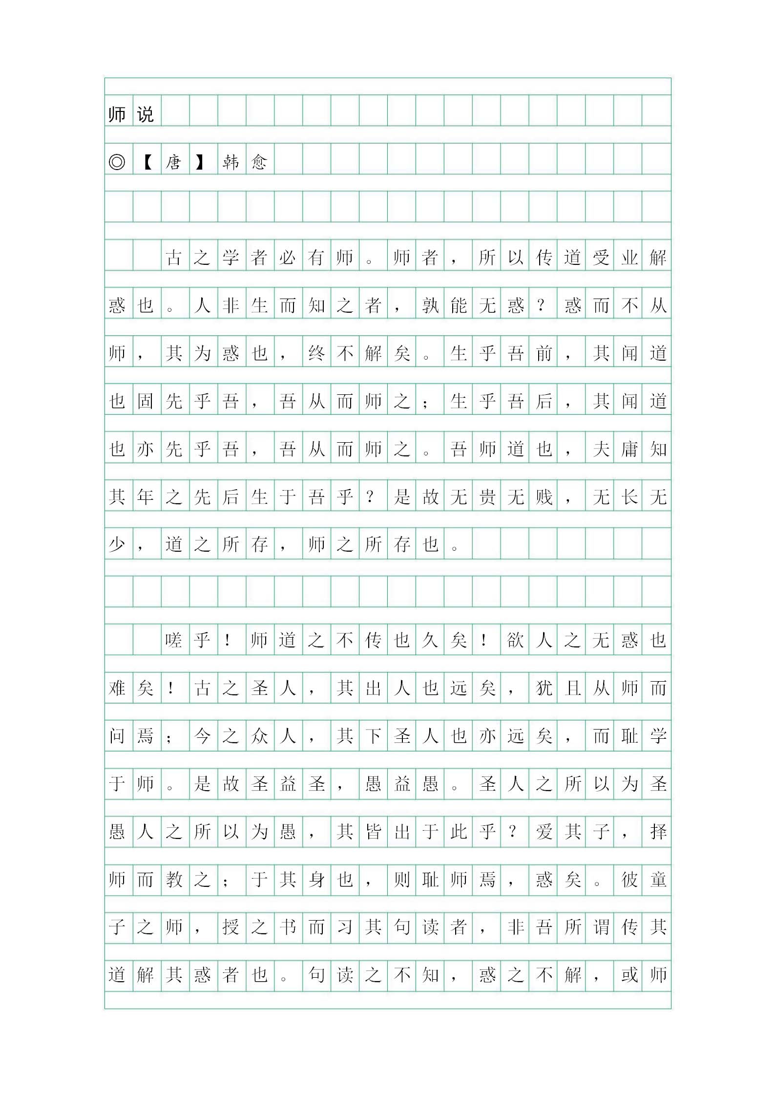 word模板-学生作文方格纸单页380字信纸