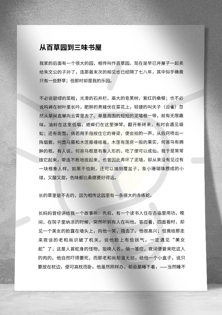 word模板-手绘灯泡简约信纸