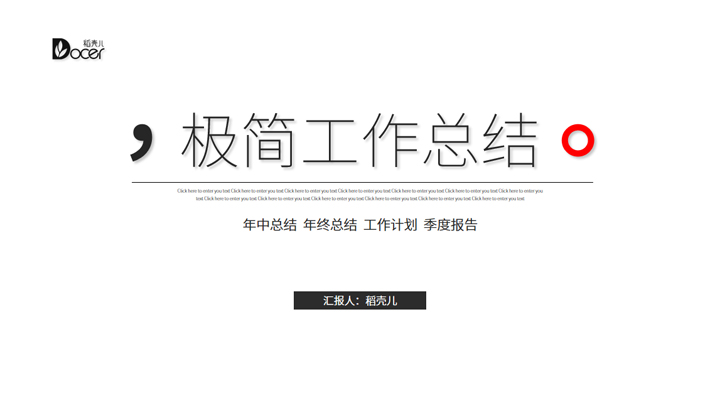 ppt模板-极简工作总结汇报