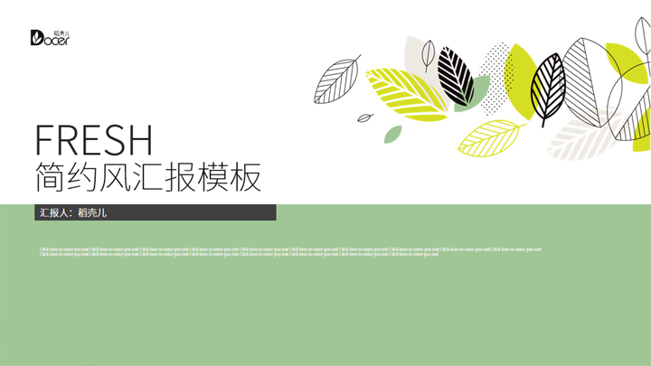 ppt模板-清新 简约风汇报模板