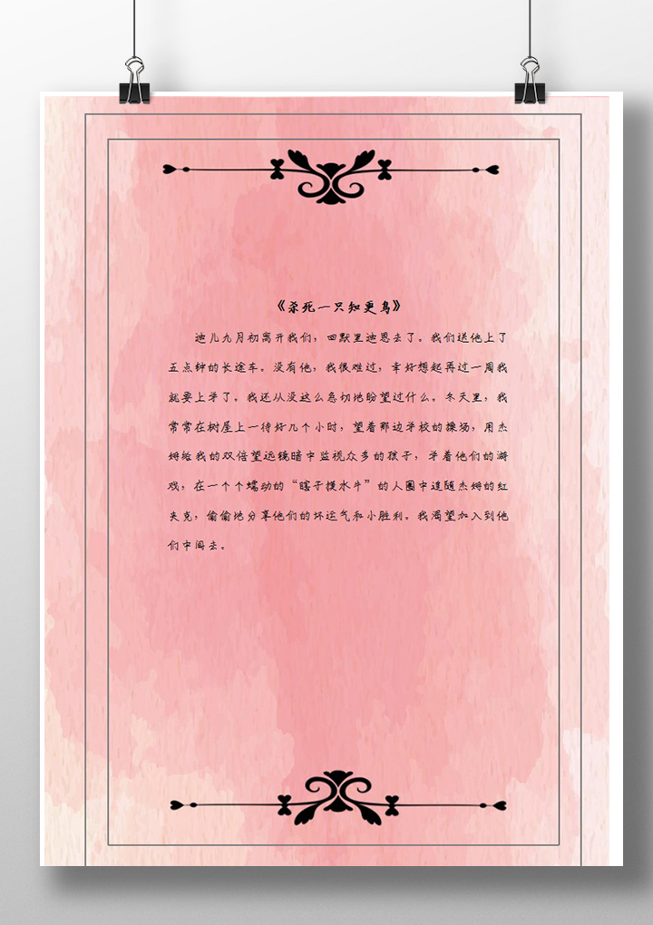 word模板-粉色温馨小清新信纸