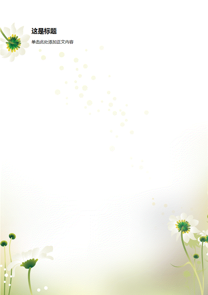 word模板-淡雅荷花信纸