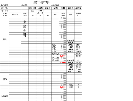 excel模板-生产通知单