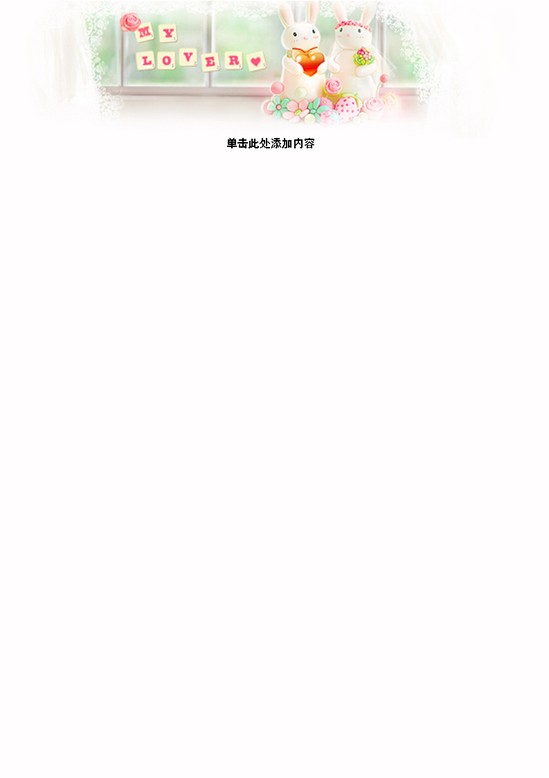 word模板-可爱兔子信纸