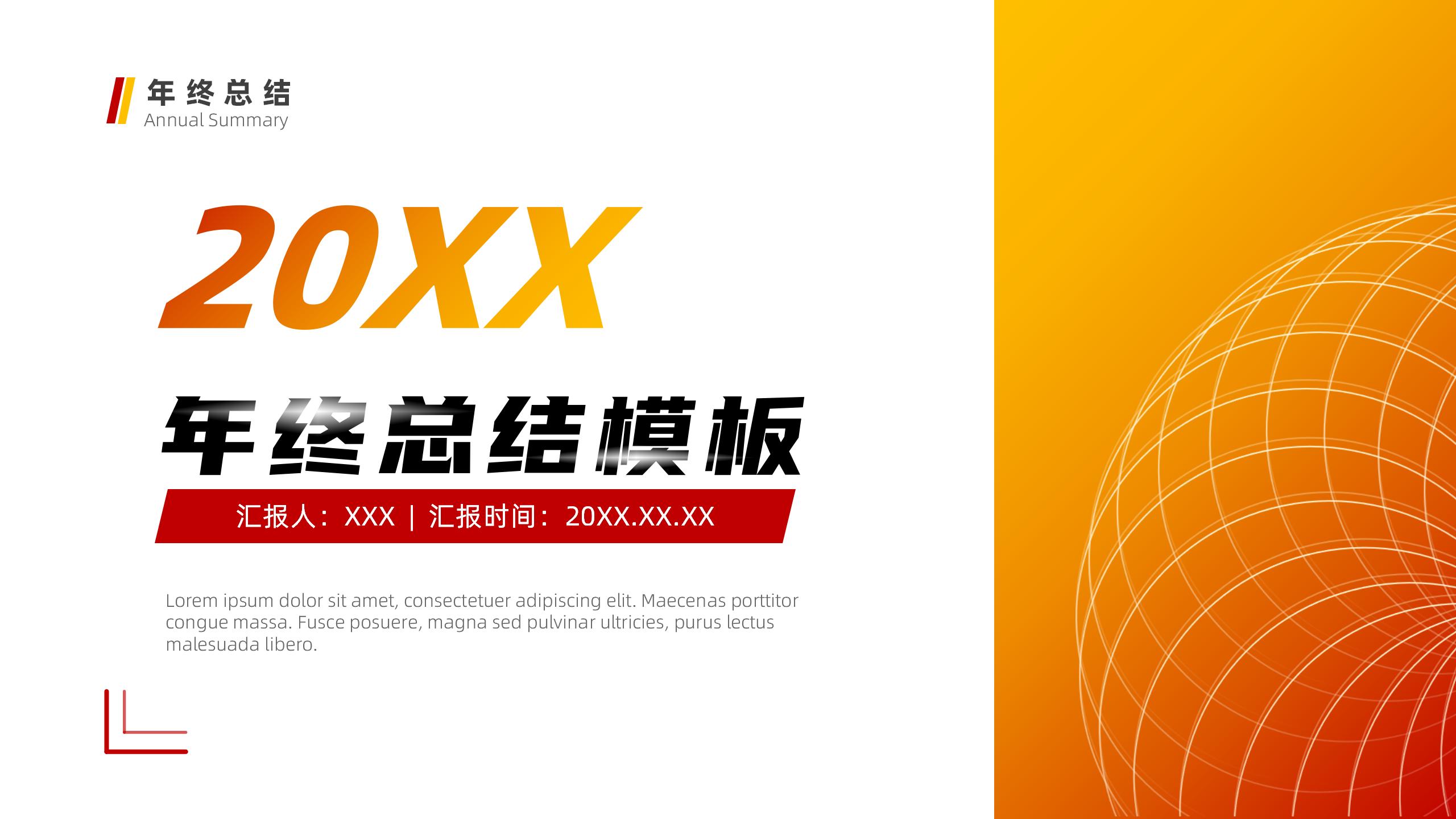 ppt模板-渐变年终总结模板