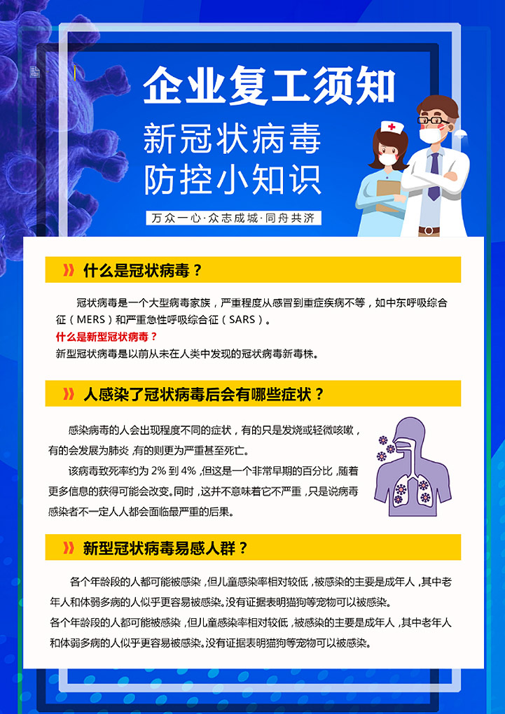 word模板-企业复工须知疫情防控海报