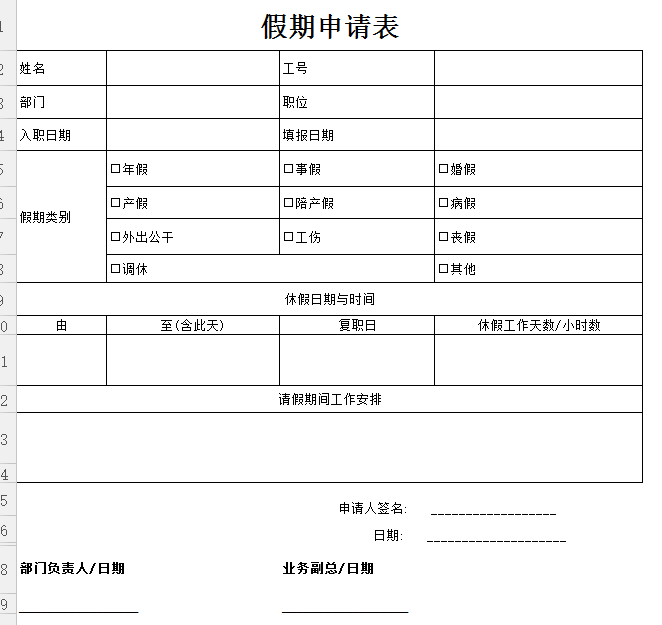 excel模板-假期申请表