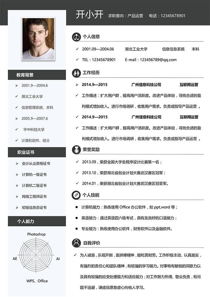 word模板-应届生通用简历072