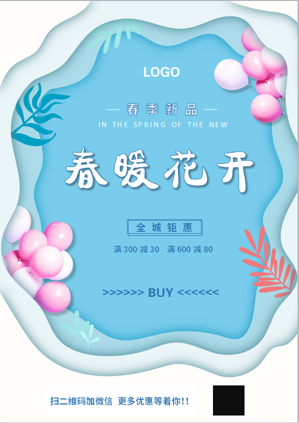 word模板-促销海报节日微信稿海报