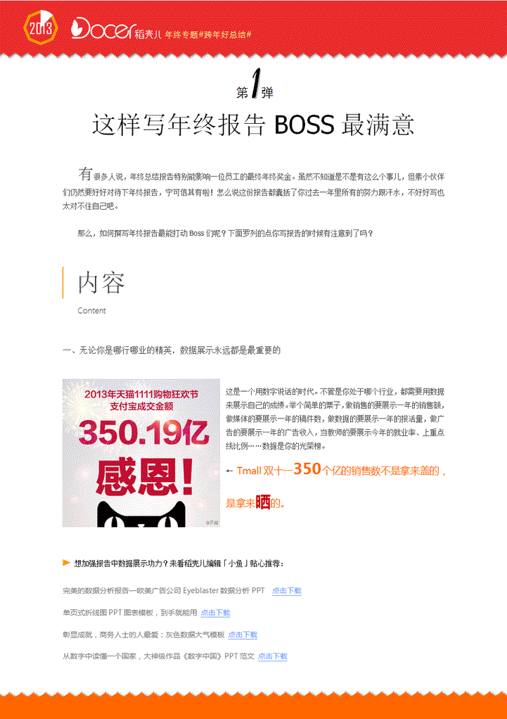 word模板-这样写总结Boss最满意-稻壳儿出品