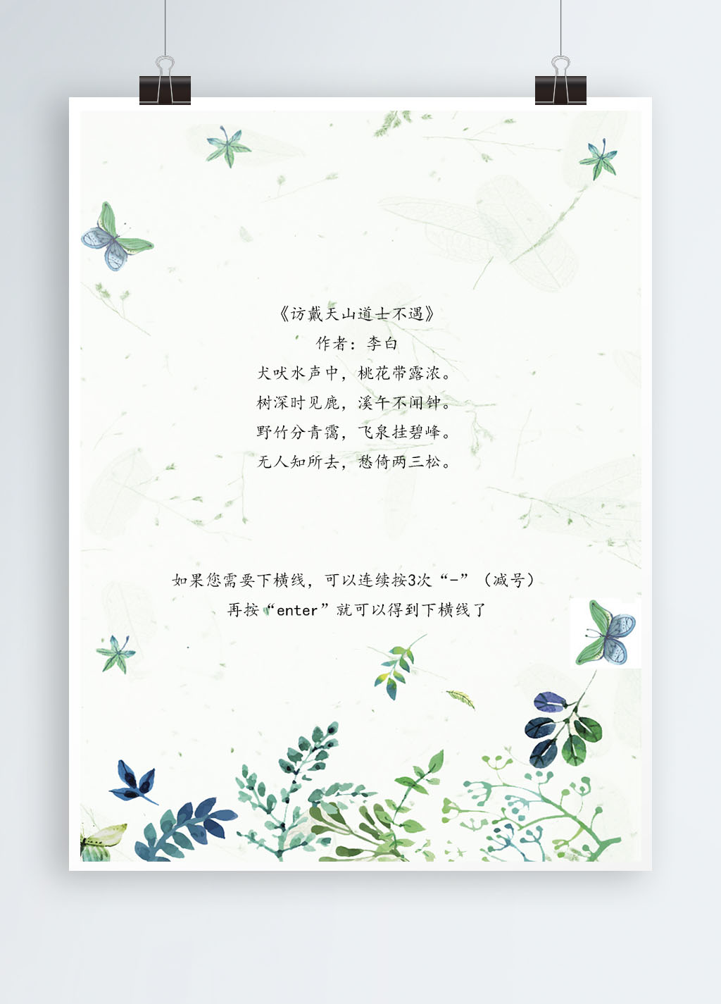 word模板-绿色简约的信纸