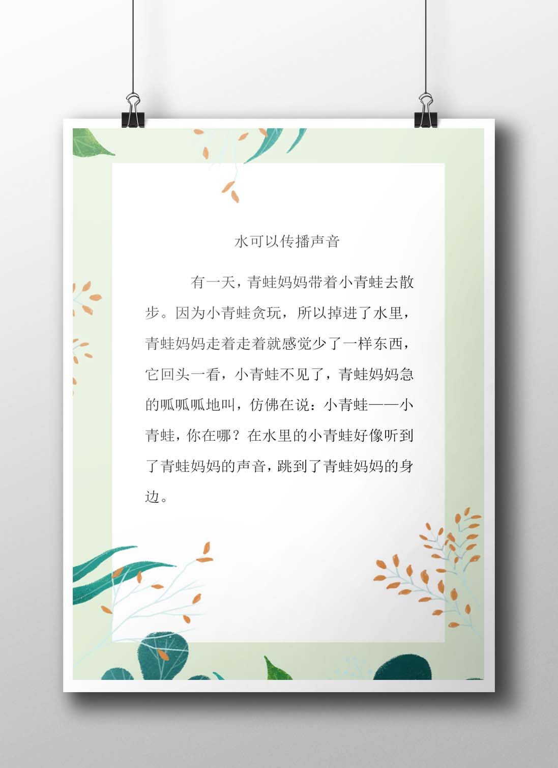 word模板-小清新植物绿色信纸