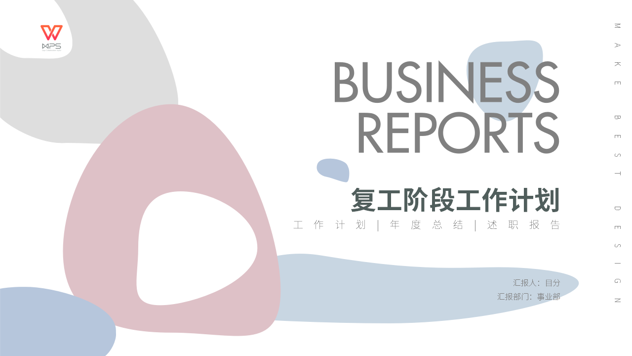 ppt模板-浅色简约复工工作计划PPT模板