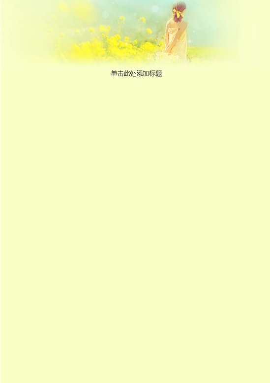 word模板-守望信纸