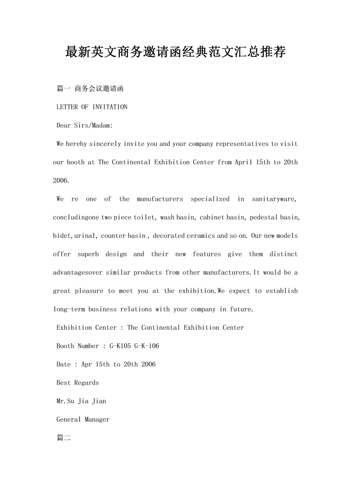 word模板-英文商务邀请函经典范文汇总推荐